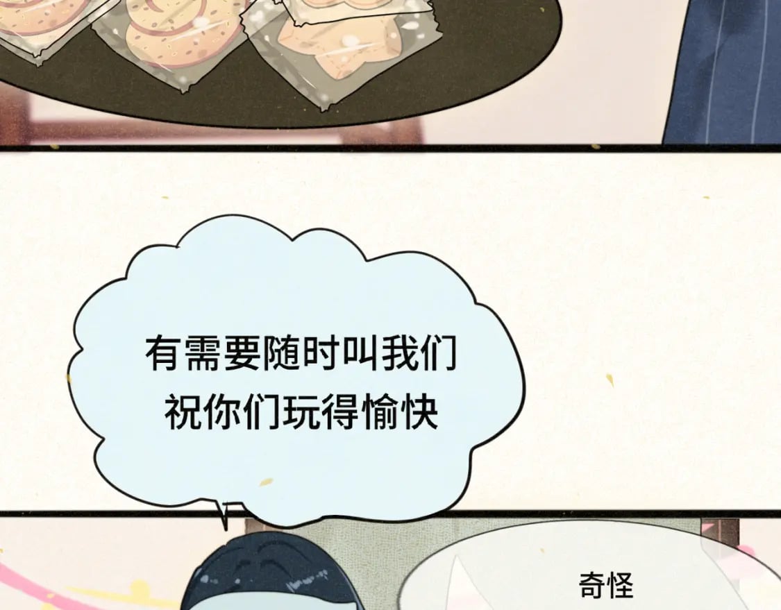第83话联谊注意事项41