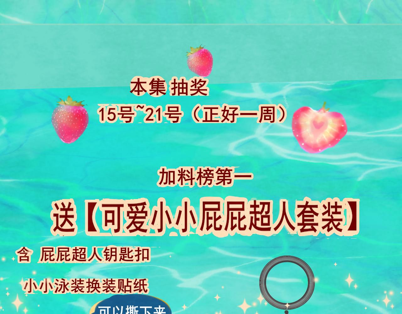 第42话一起冬泳吧！162