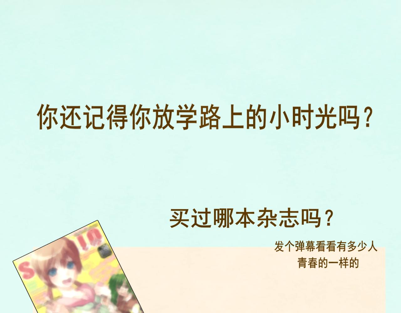 第56话放学路上的时光157