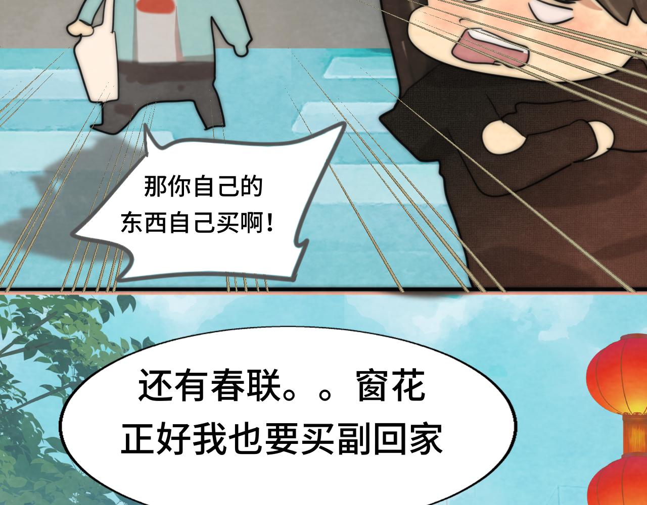 第49话 对联窗花和你154