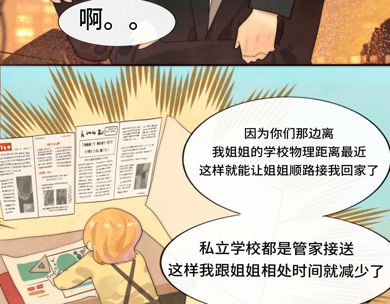 第46话 一起度过的纪念日27