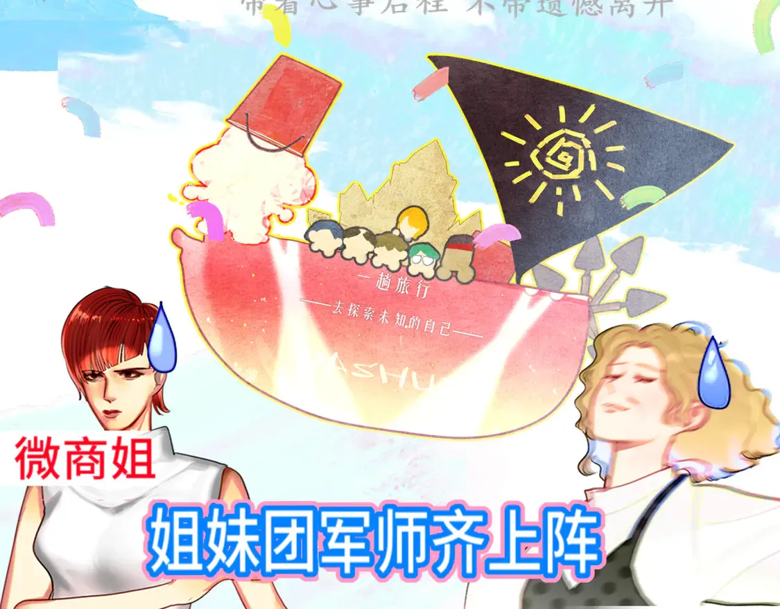 第121话 感觉不妙的旅途！151