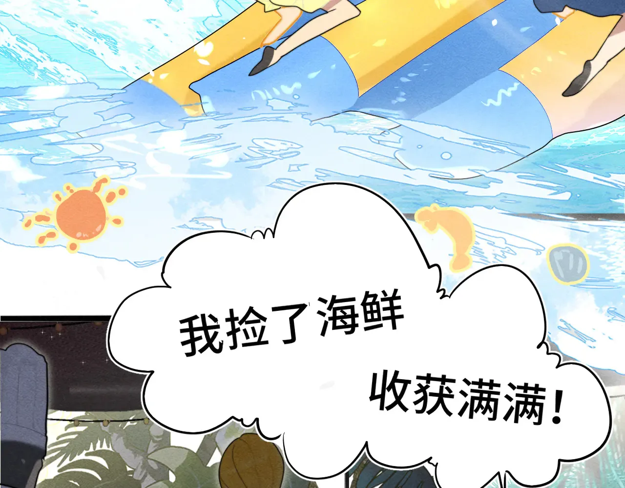 第125话 生活不是恋综7