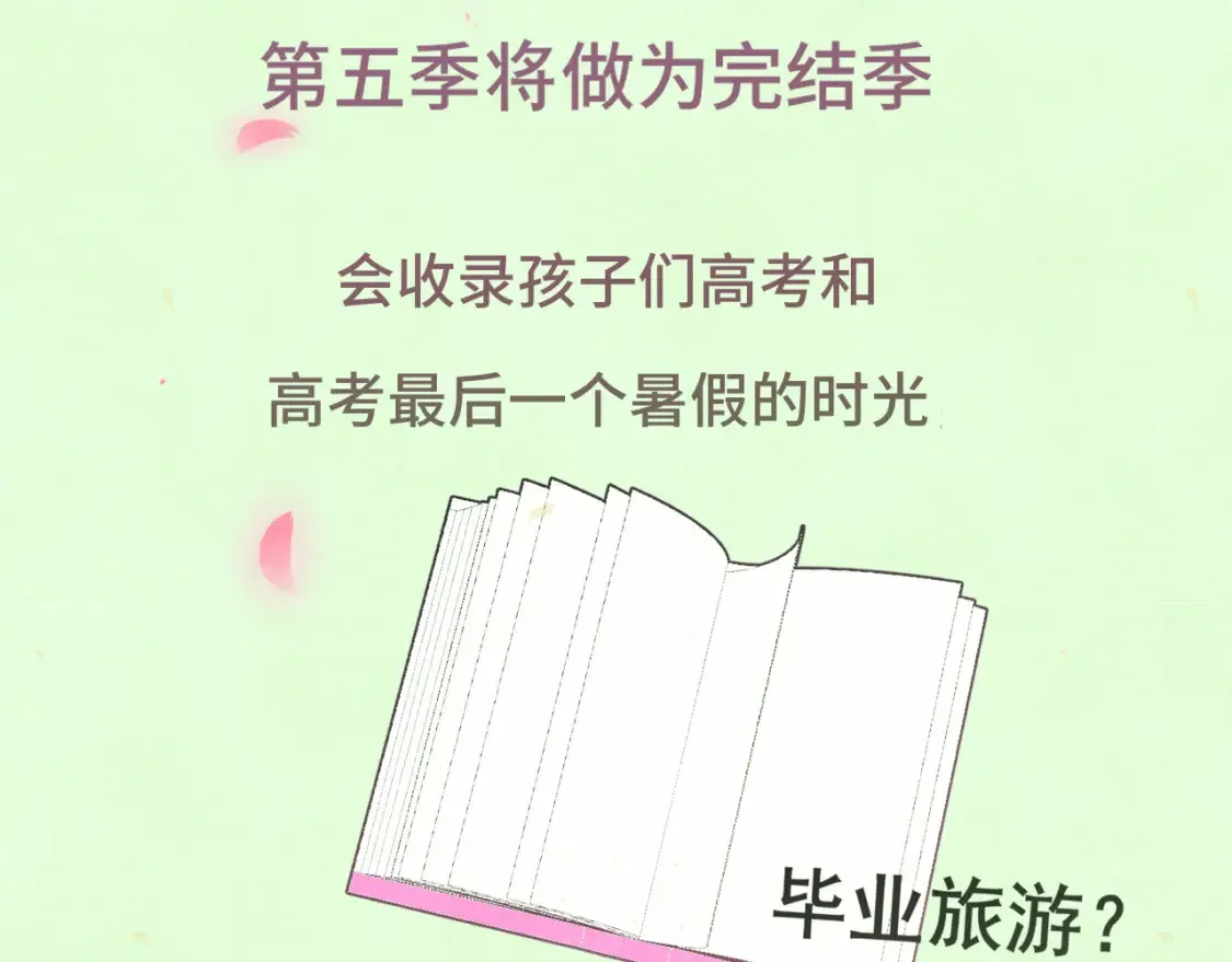 第116集炽热是青春的花语188
