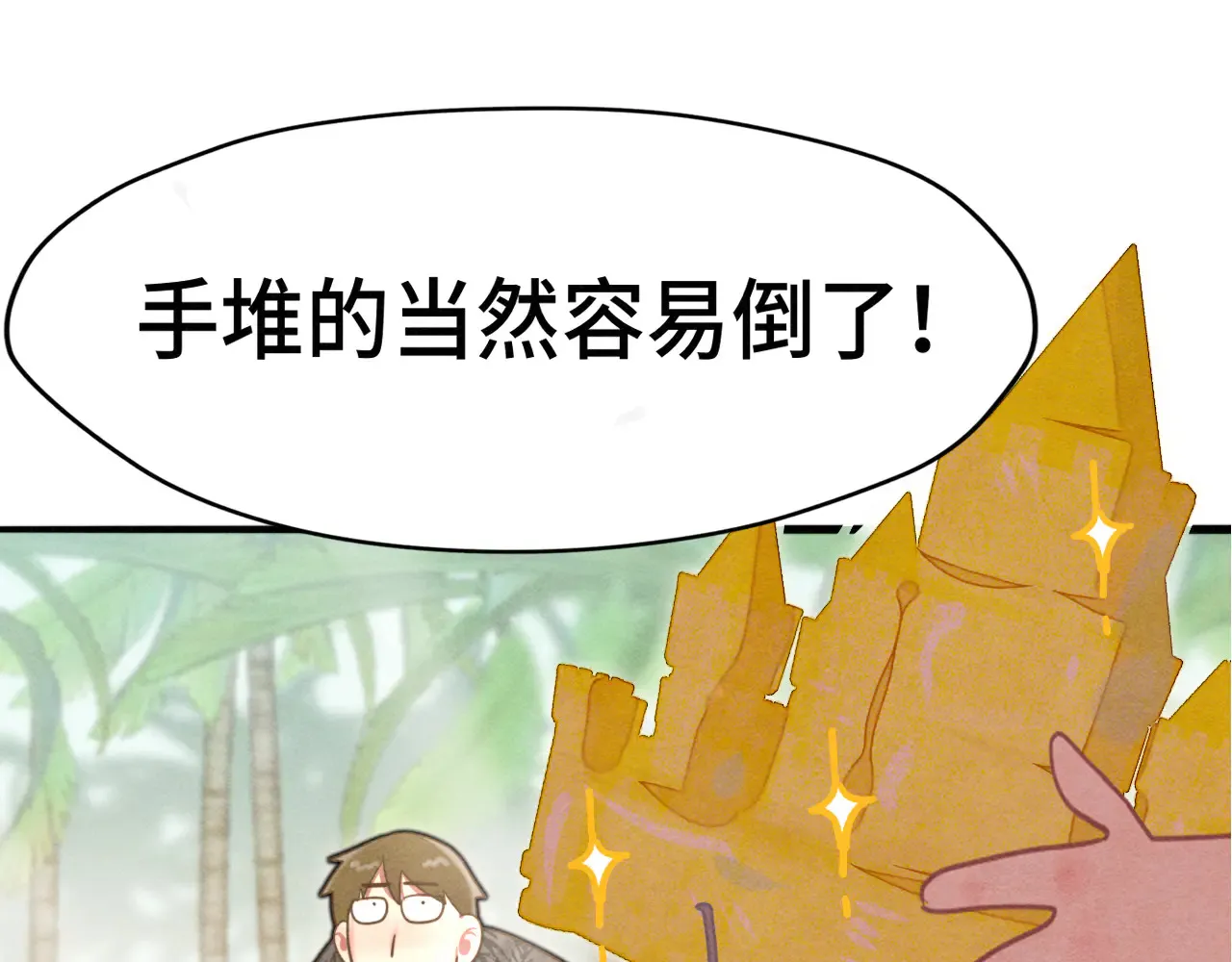 第125话 生活不是恋综86