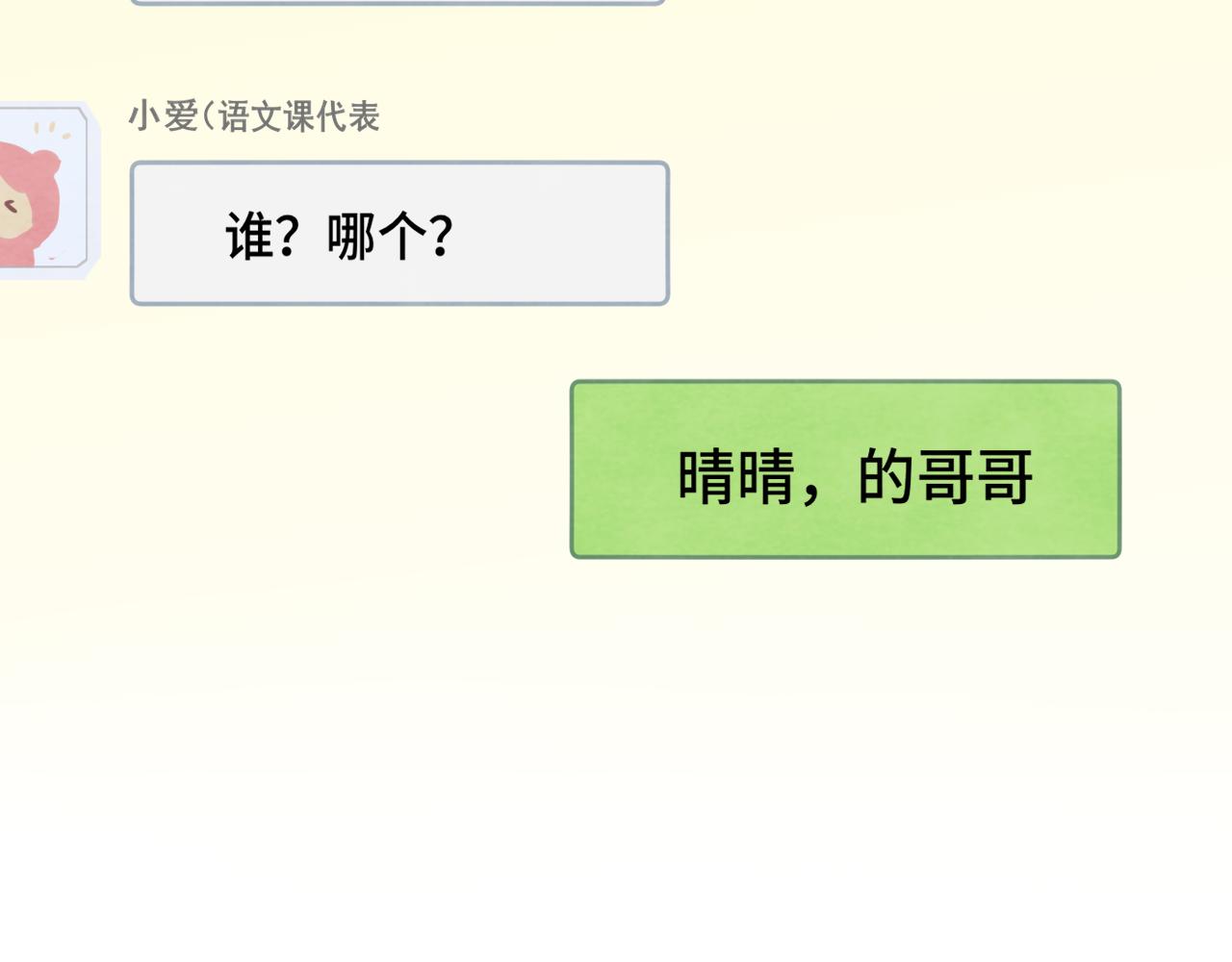 第74话　约会大作战20