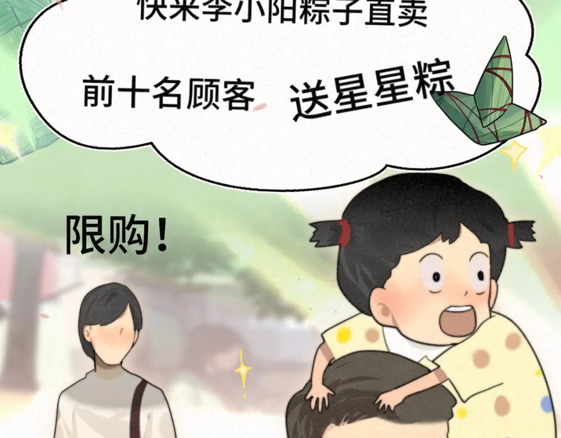 第95话 端午特辑52