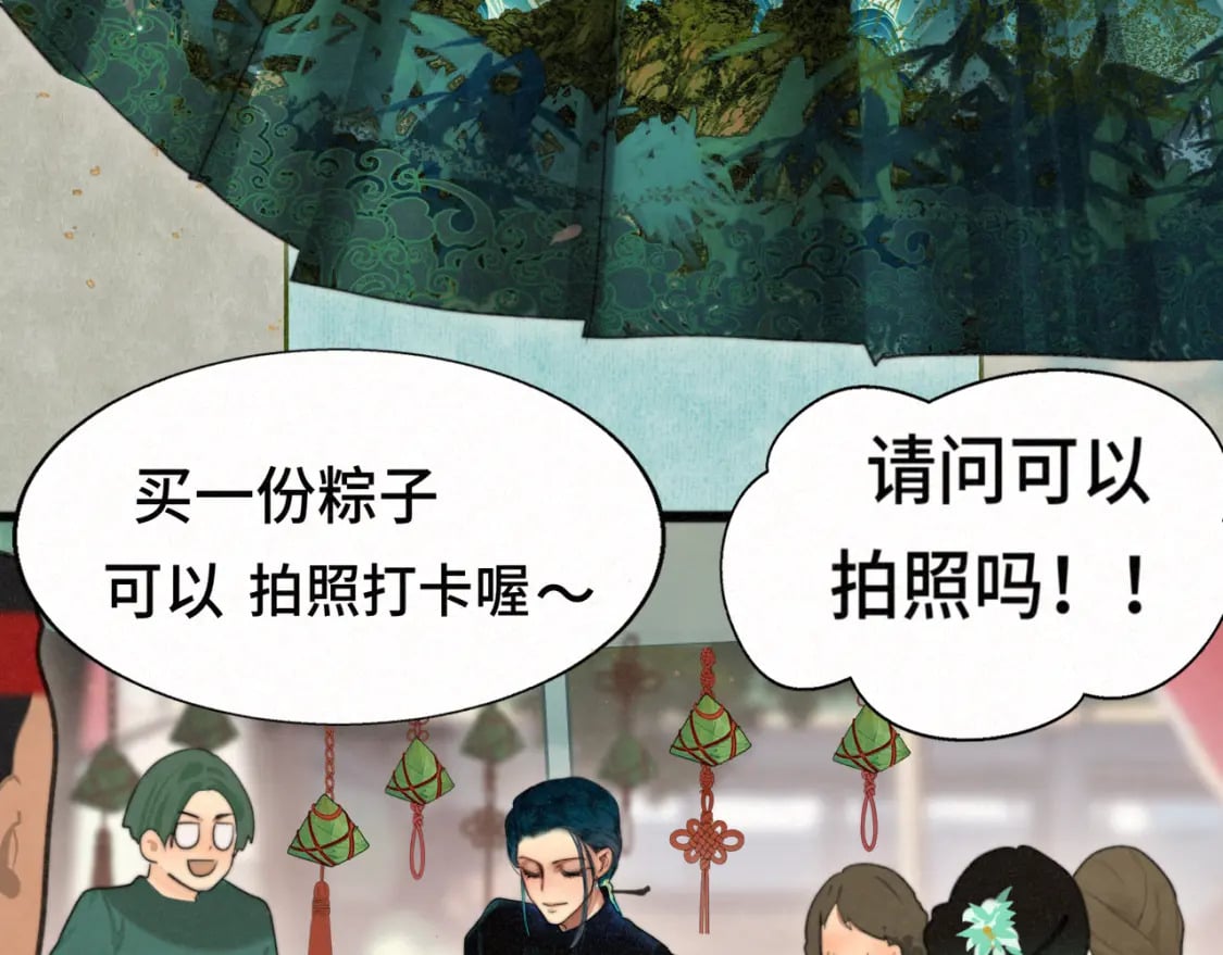 第95话 端午特辑71