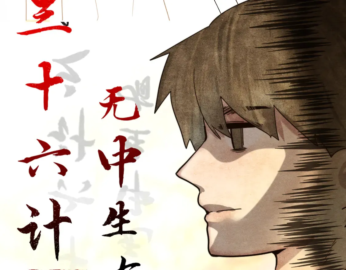 第120话 三年之期 刑满释放20