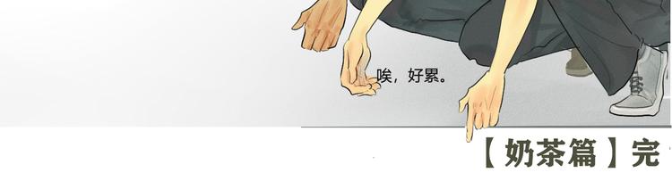 第1话 一起喝奶茶吧116