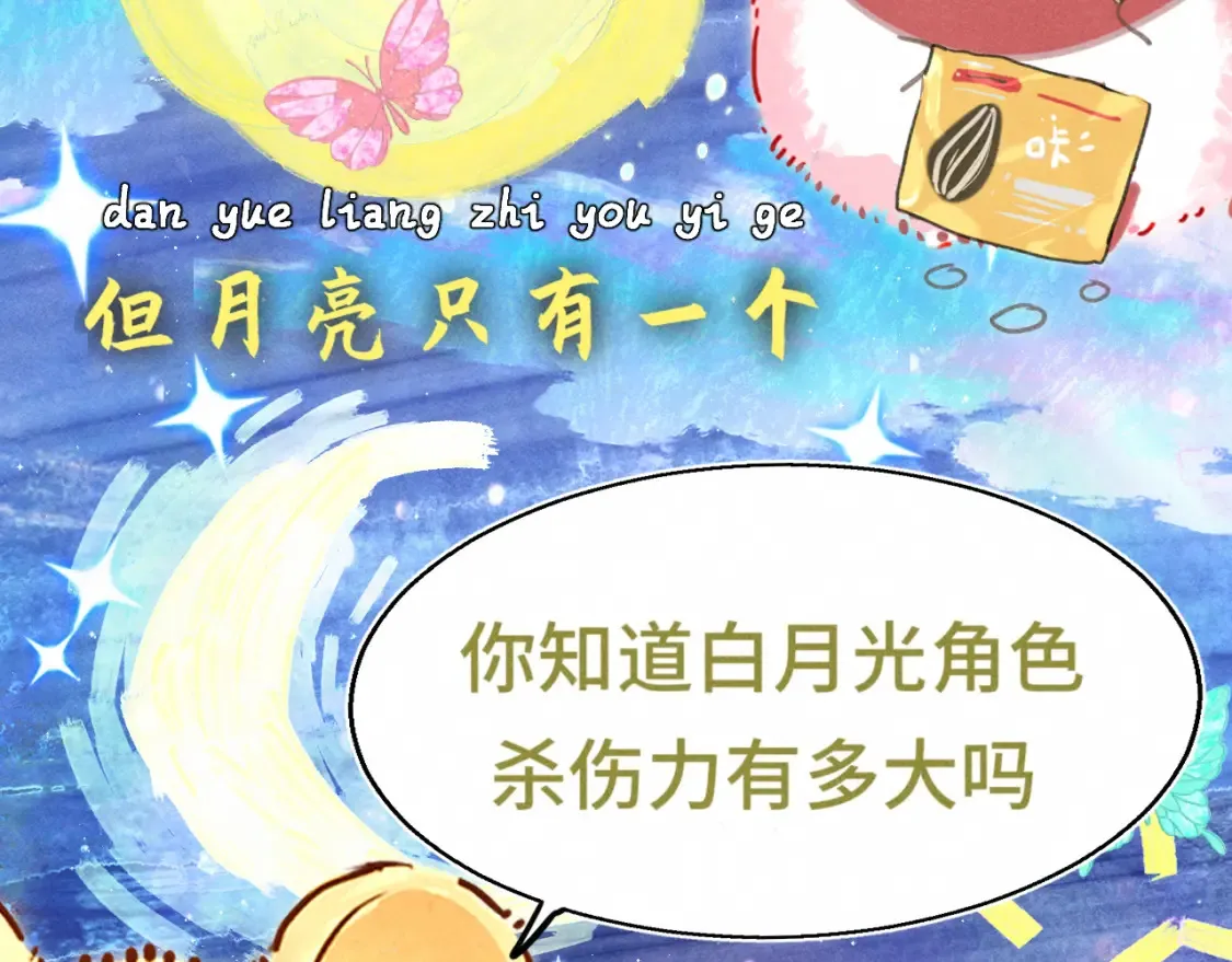 第123话白月光的杀伤力87