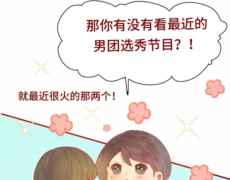 第18话 磕CP快乐多23