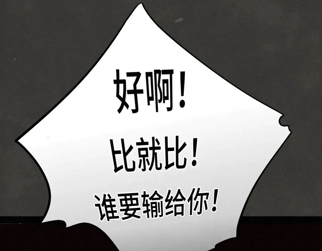 第126话男人之间的斗争76
