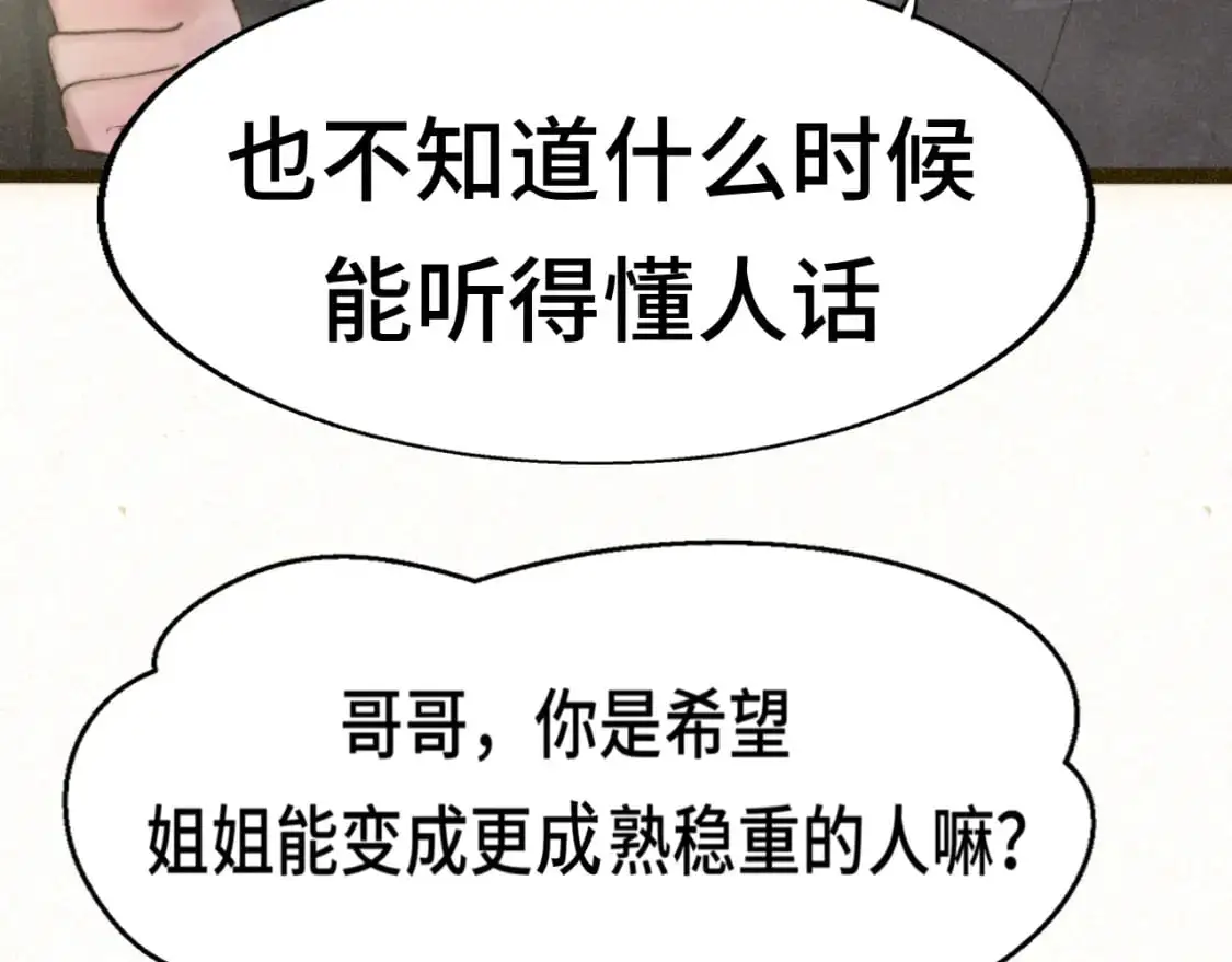 109这部漫画女主果然有问题12