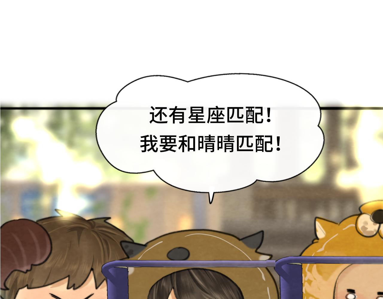 第67话 你是什么星座31