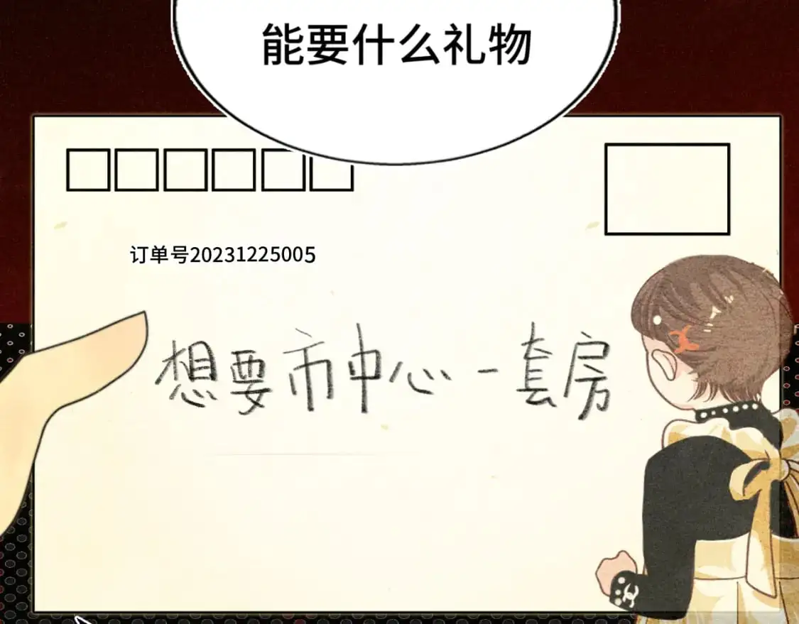 112圣诞老人的礼物是偷偷摸摸的23
