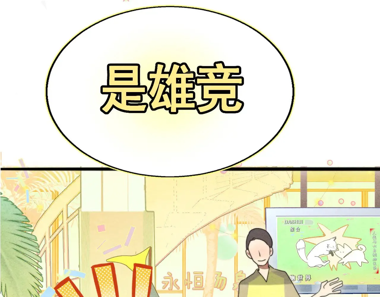 第126话男人之间的斗争85