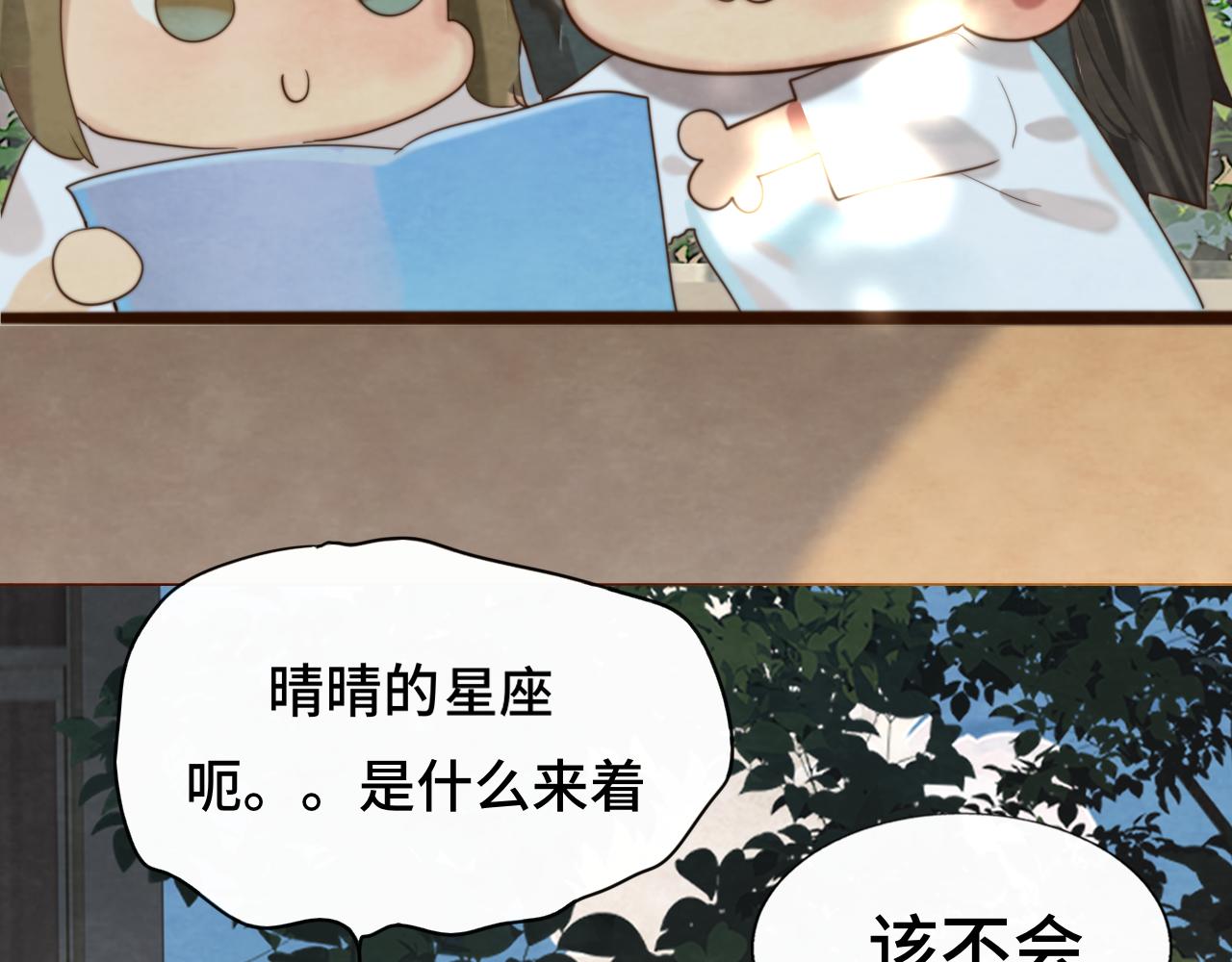 第67话 你是什么星座9