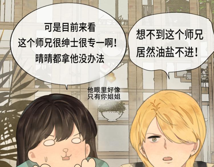 第34话 没有男人配得上我姐姐116
