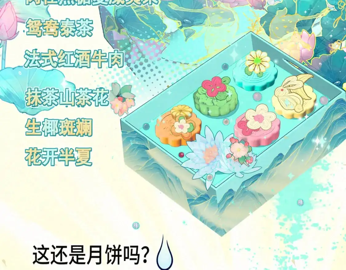 105月饼要吃正版的148