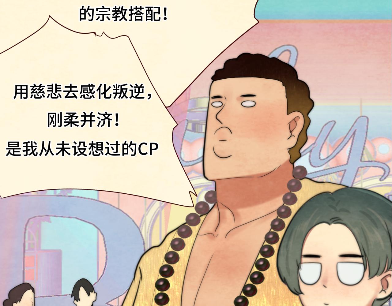 第51话 潮流达人88