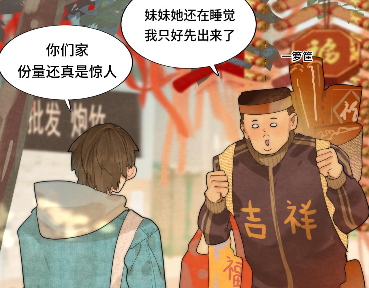 第49话 对联窗花和你83