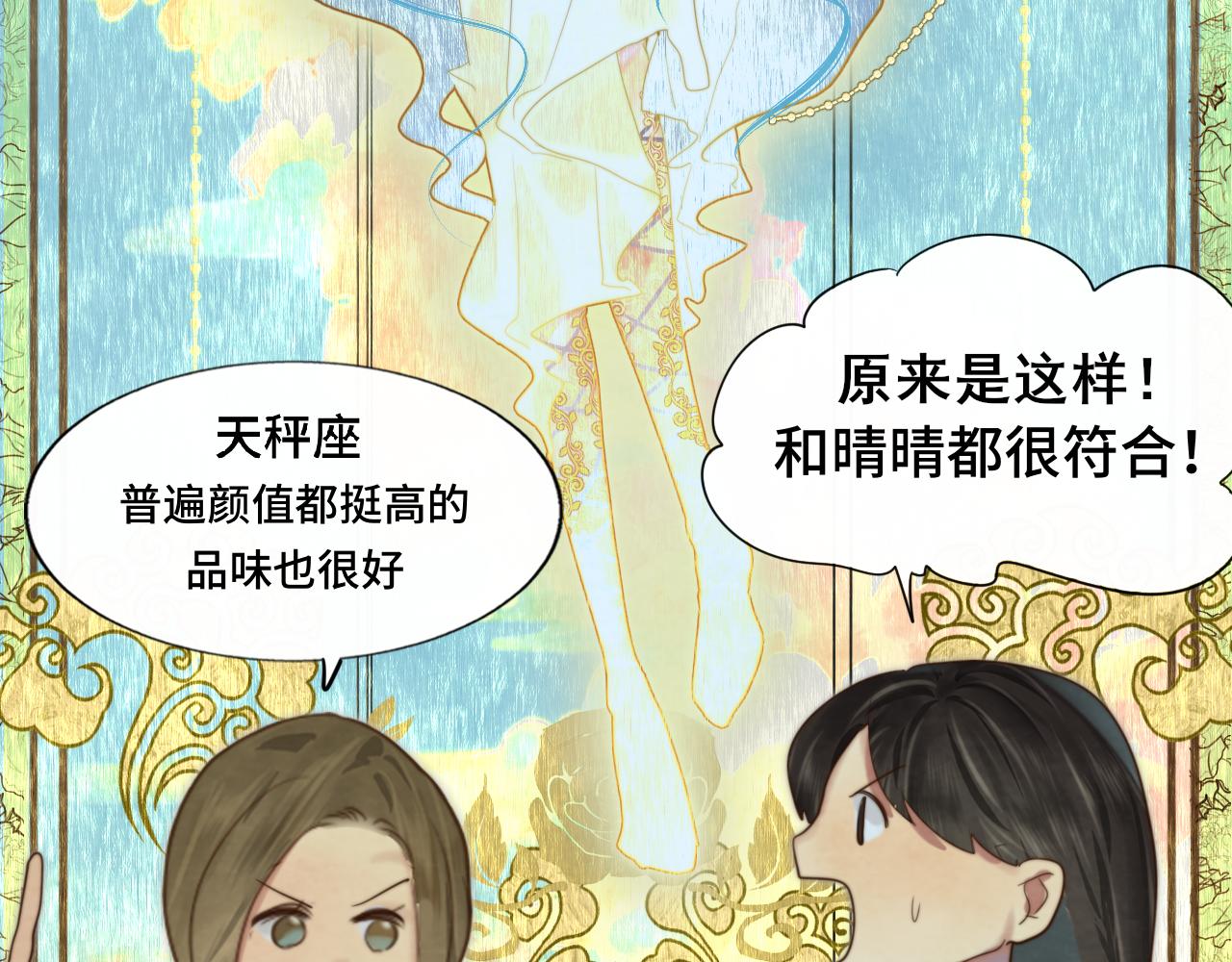 第67话 你是什么星座15