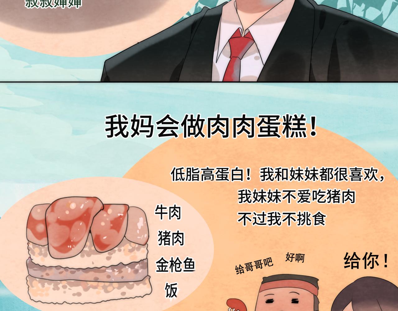 第43话 生日就要吃蛋糕10