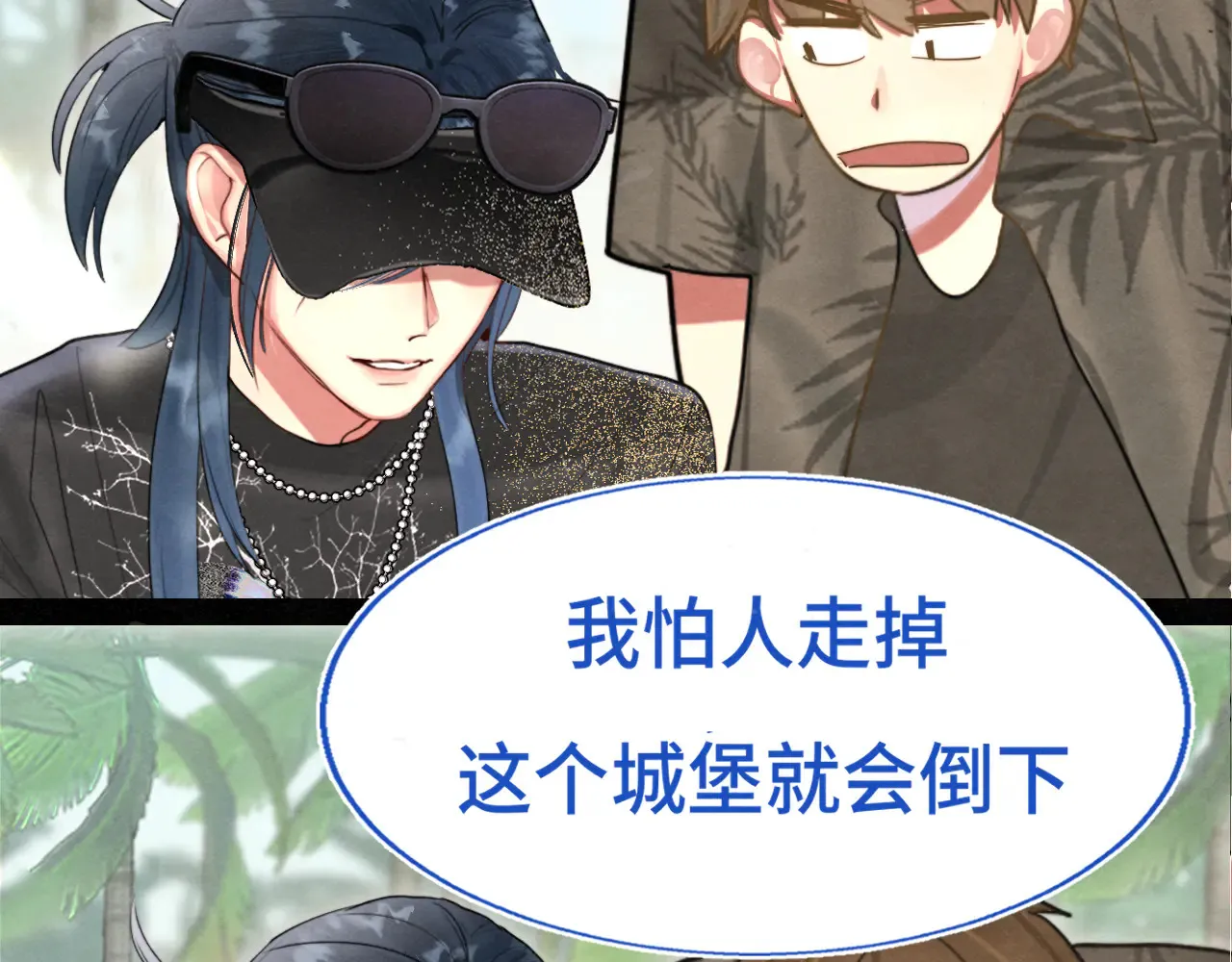第125话 生活不是恋综82