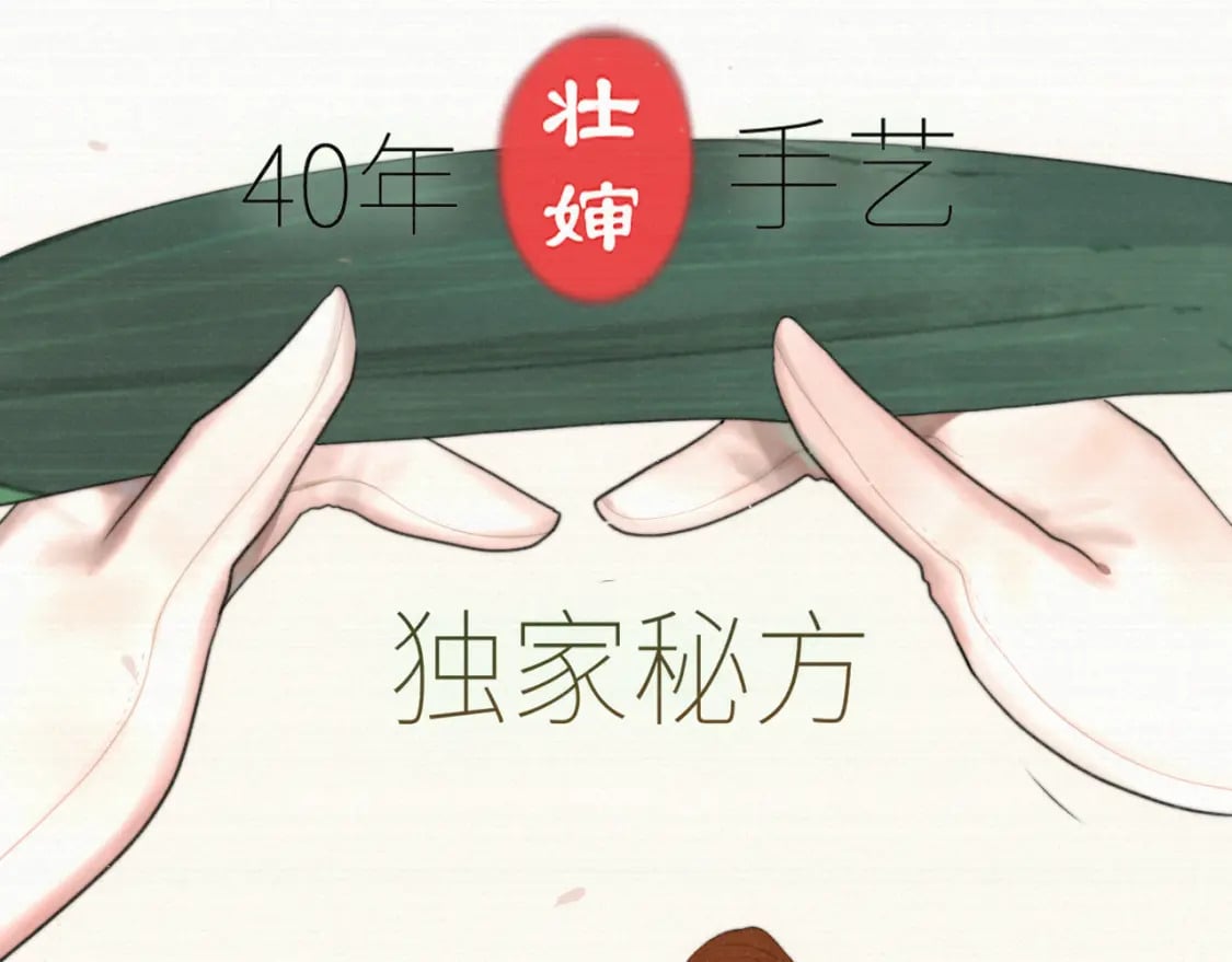 第95话 端午特辑59