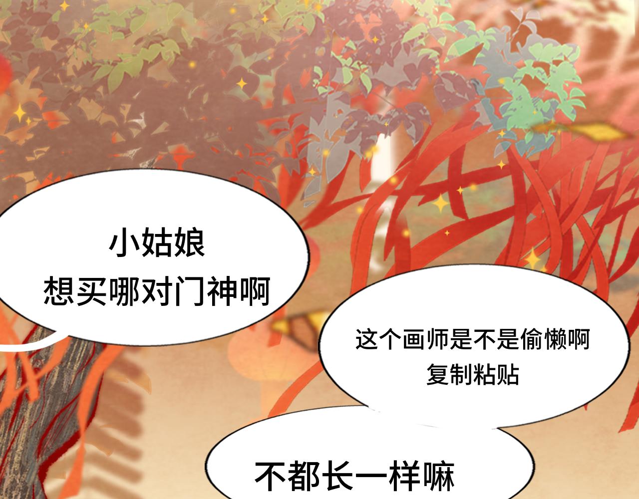 第49话 对联窗花和你89