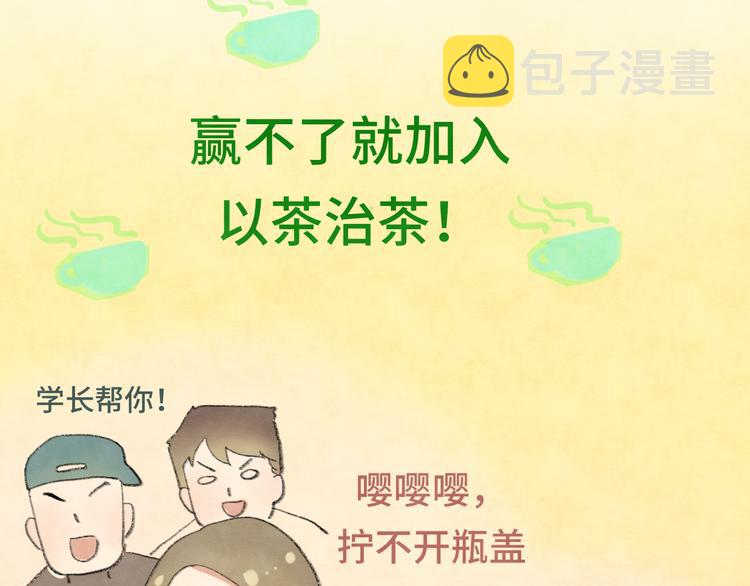 第16话 茶艺大战 一触即发168