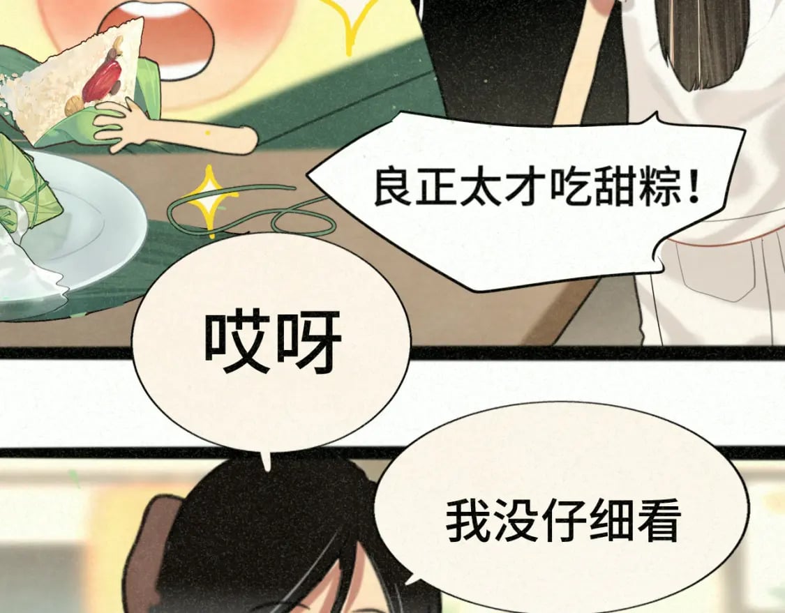 第95话 端午特辑11