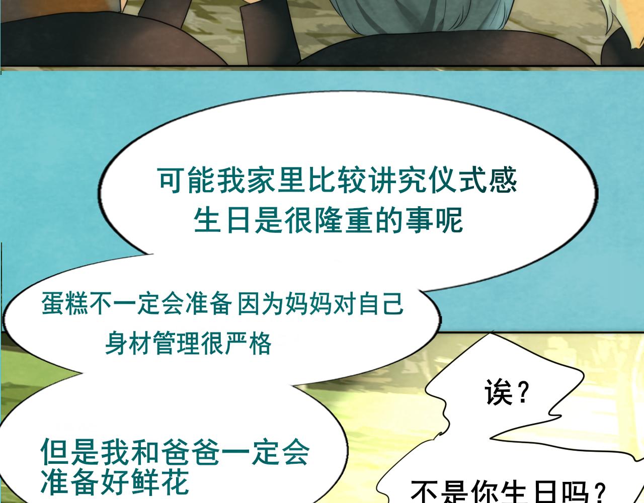 第43话 生日就要吃蛋糕17