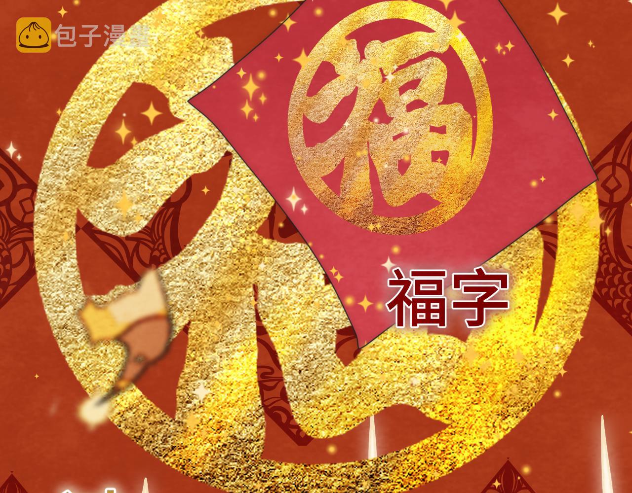 第49话 对联窗花和你86
