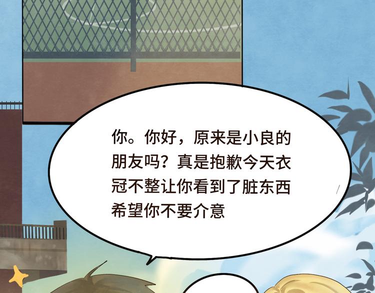 第15话 让人无法抗拒的软妹86