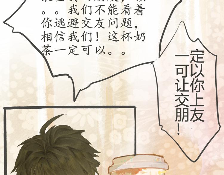 第1话 一起喝奶茶吧51