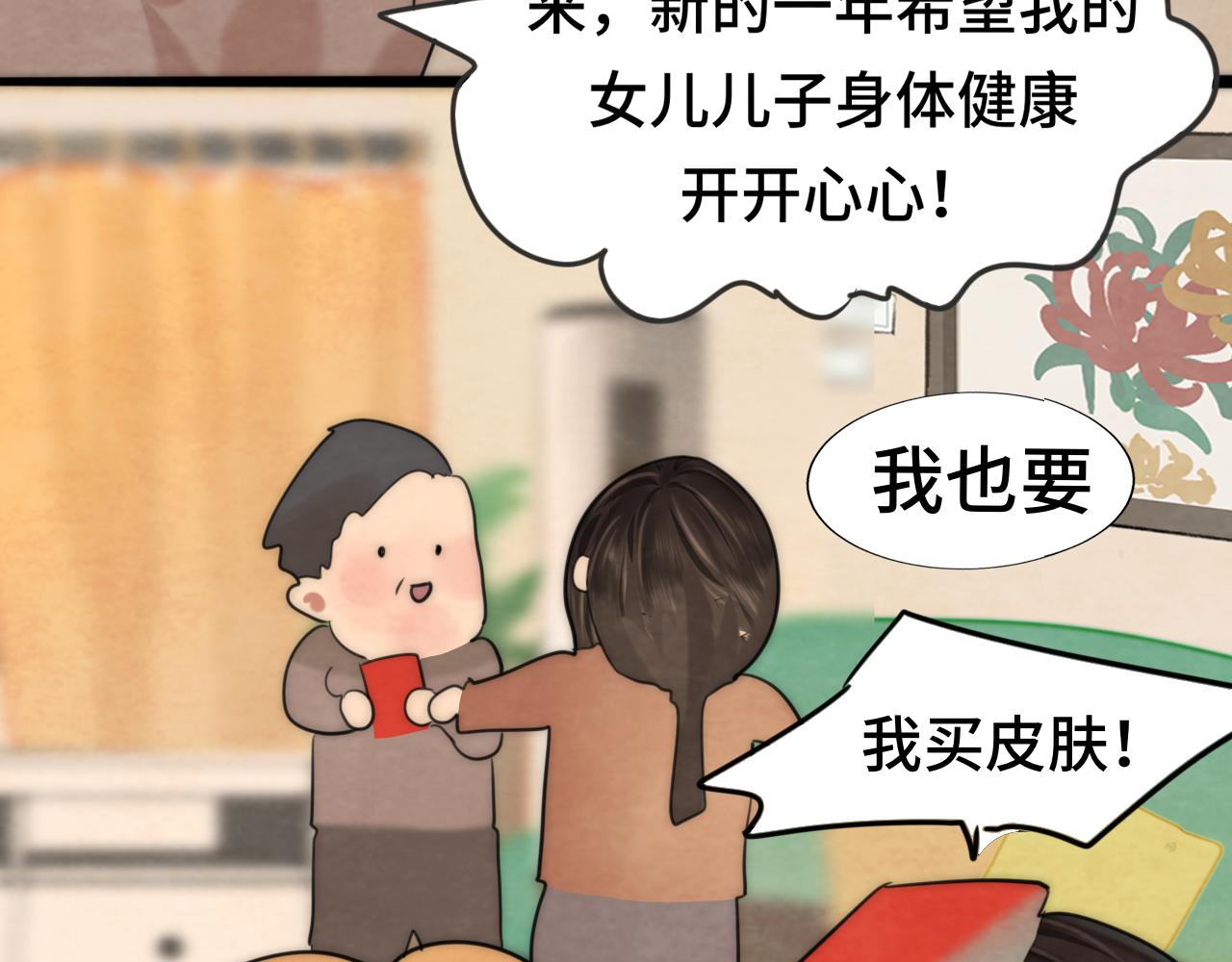 第49话 对联窗花和你126