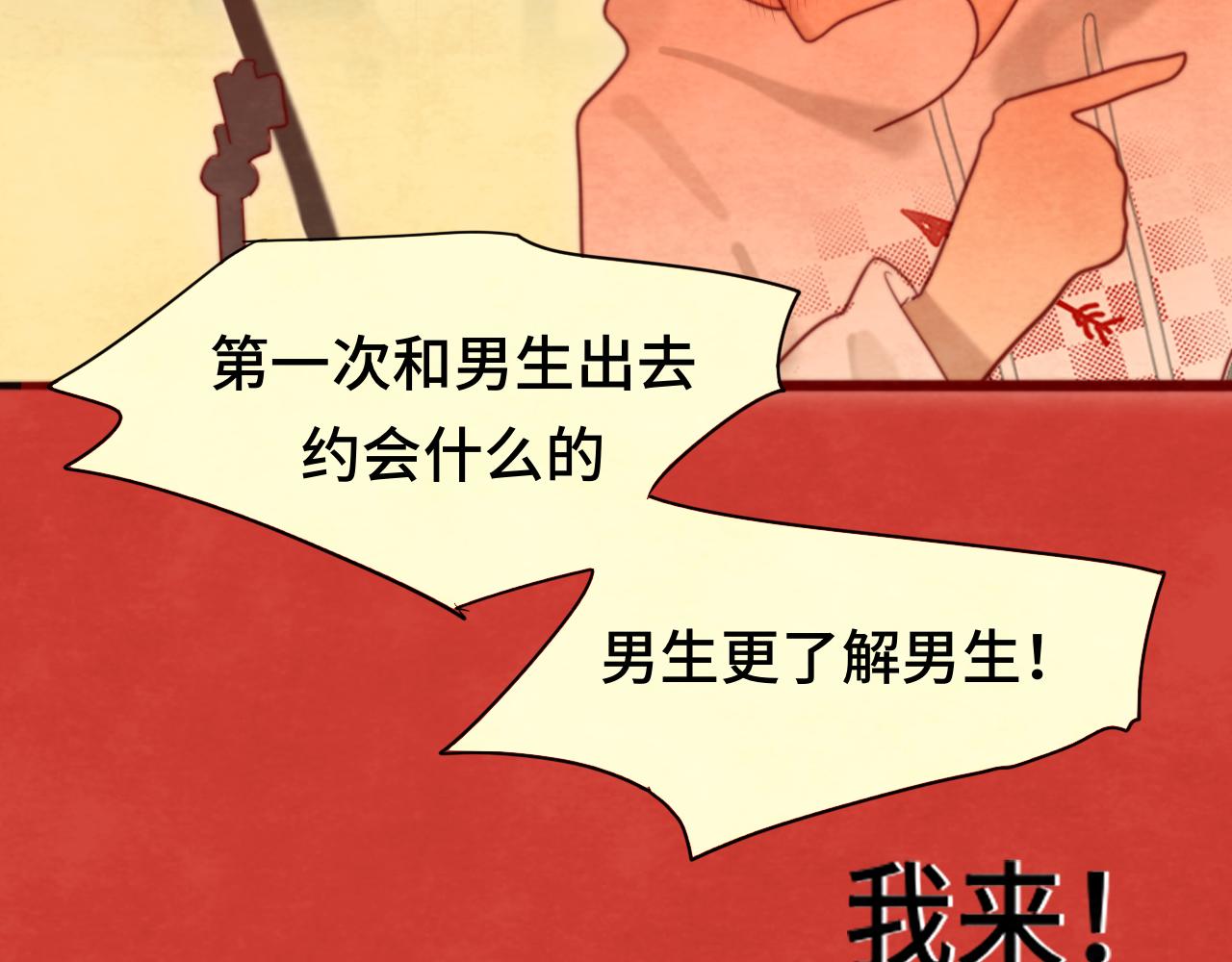 第74话　约会大作战27