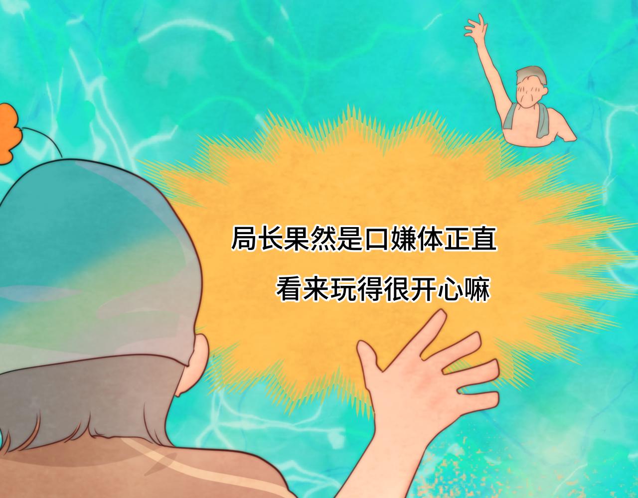 第42话一起冬泳吧！149