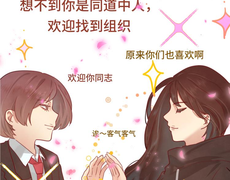 第18话 磕CP快乐多45