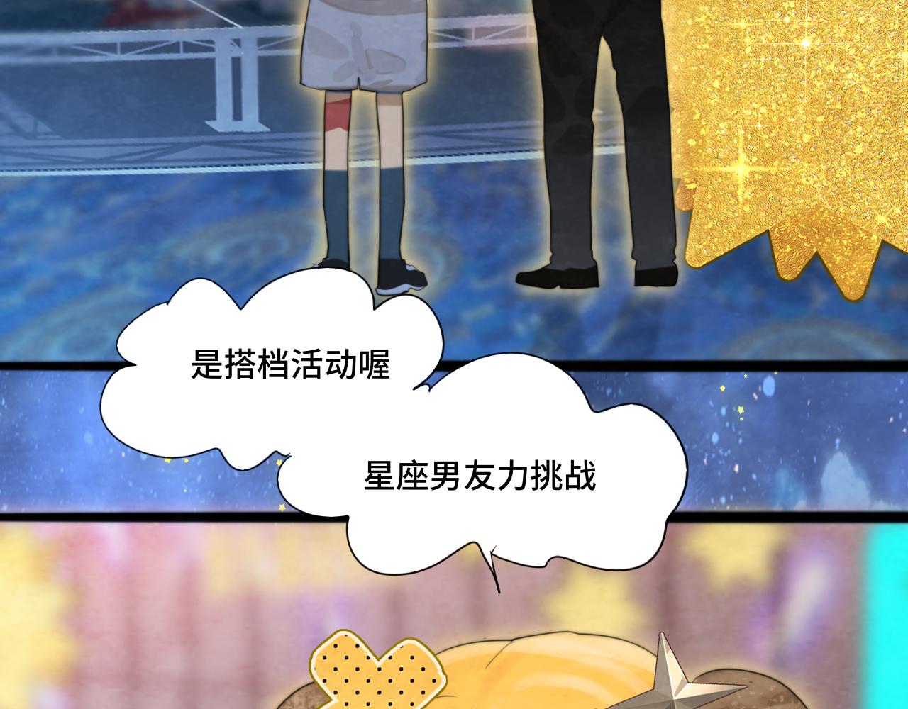 第67话 你是什么星座111