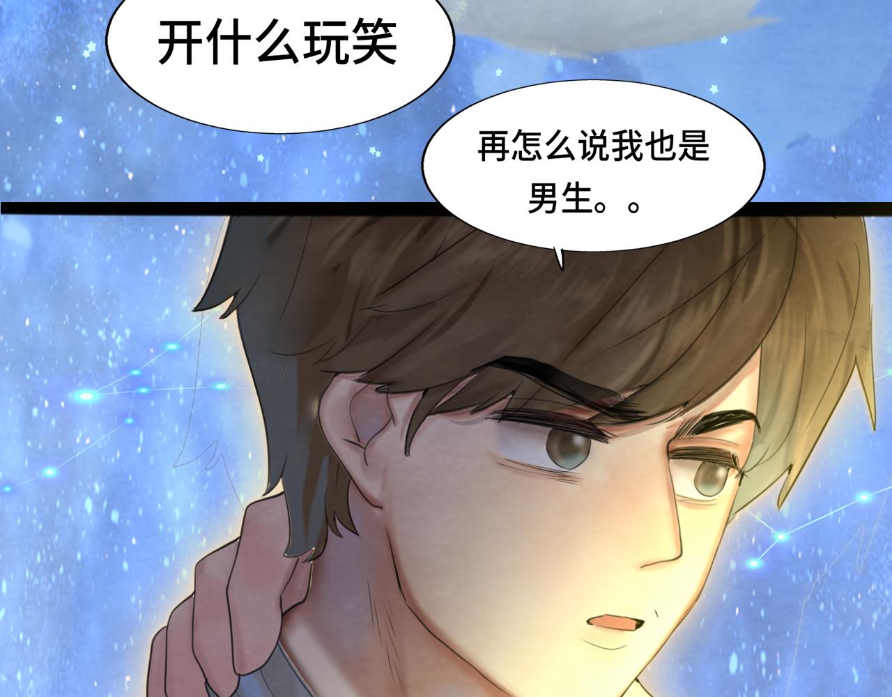 第67话 你是什么星座175