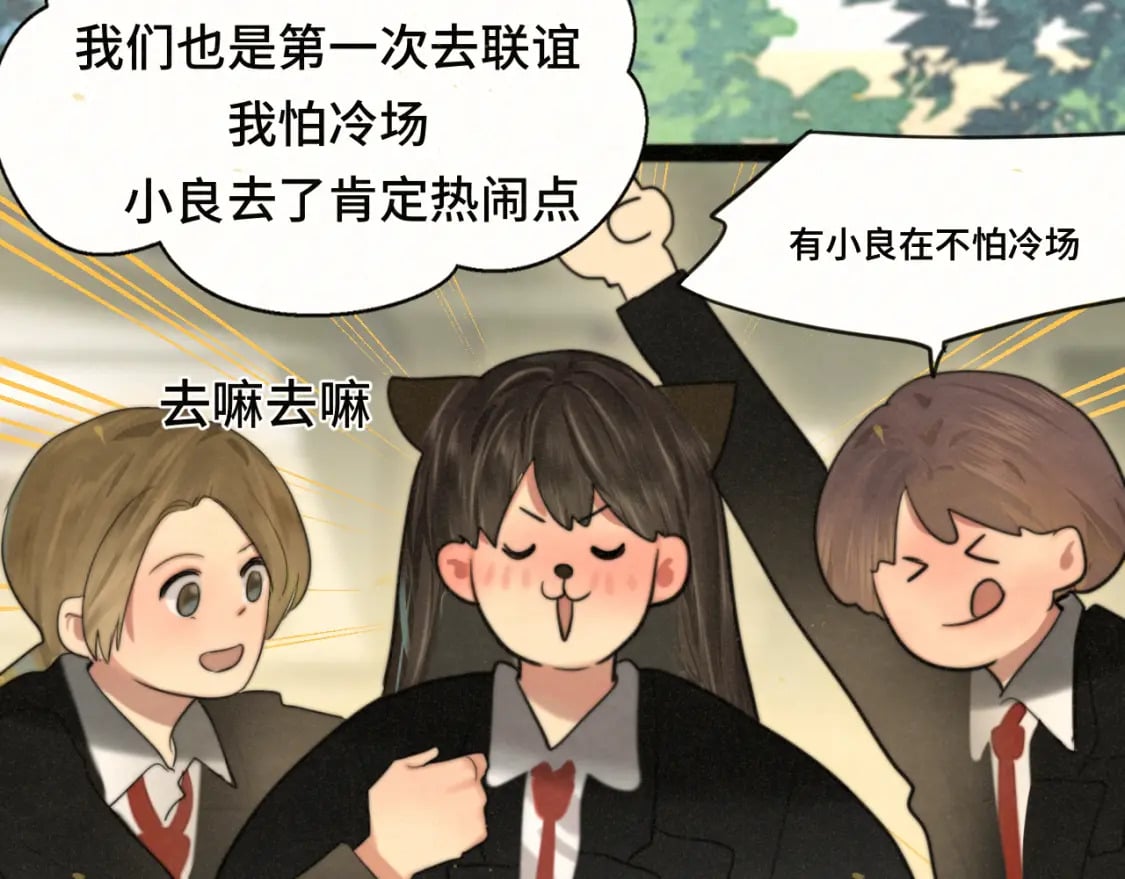 第83话联谊注意事项16