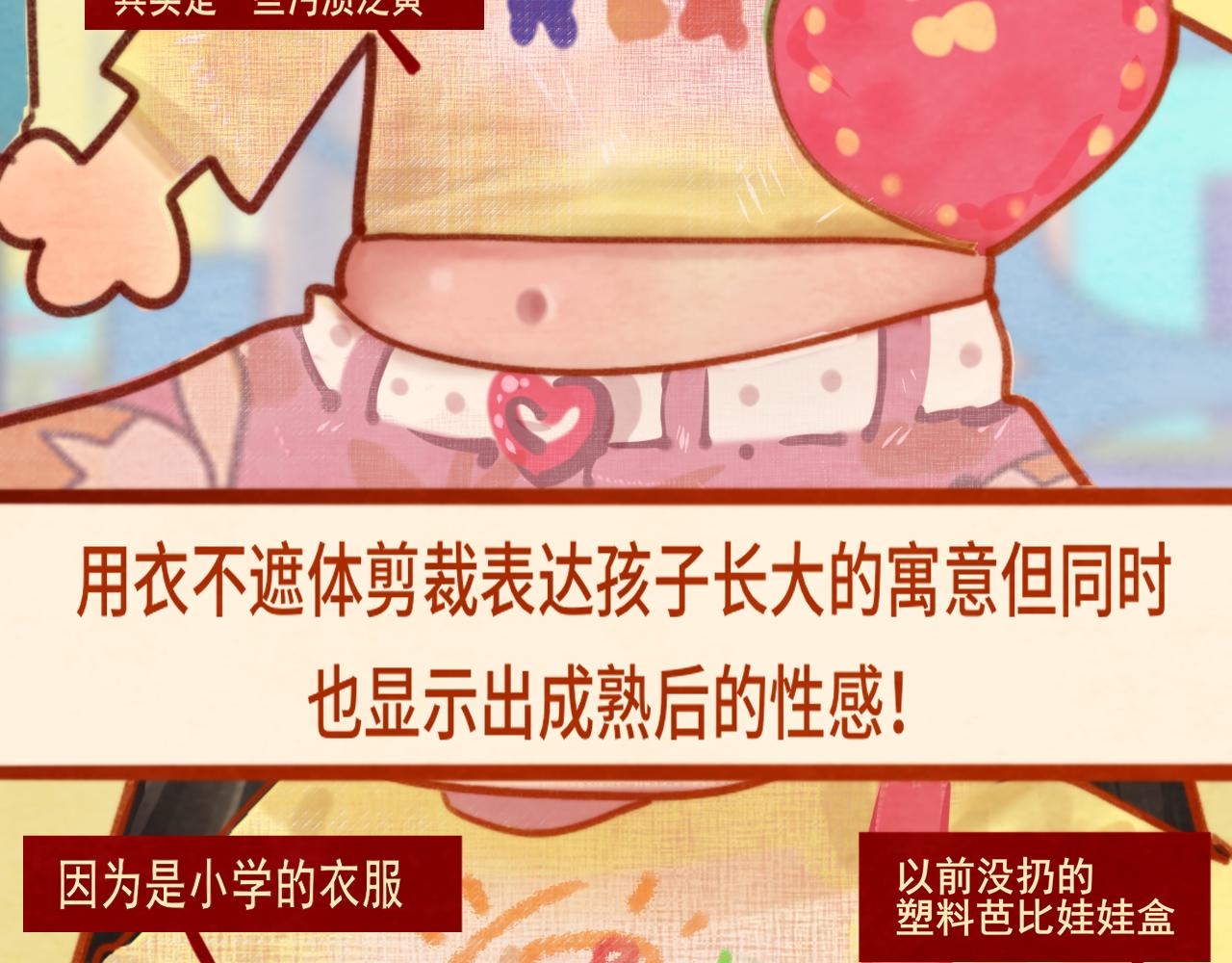 第51话 潮流达人105