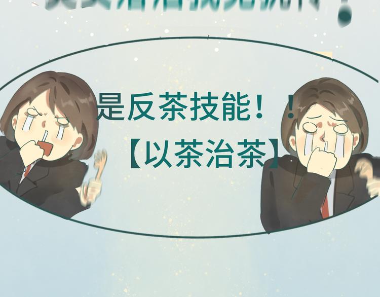 第16话 茶艺大战 一触即发138