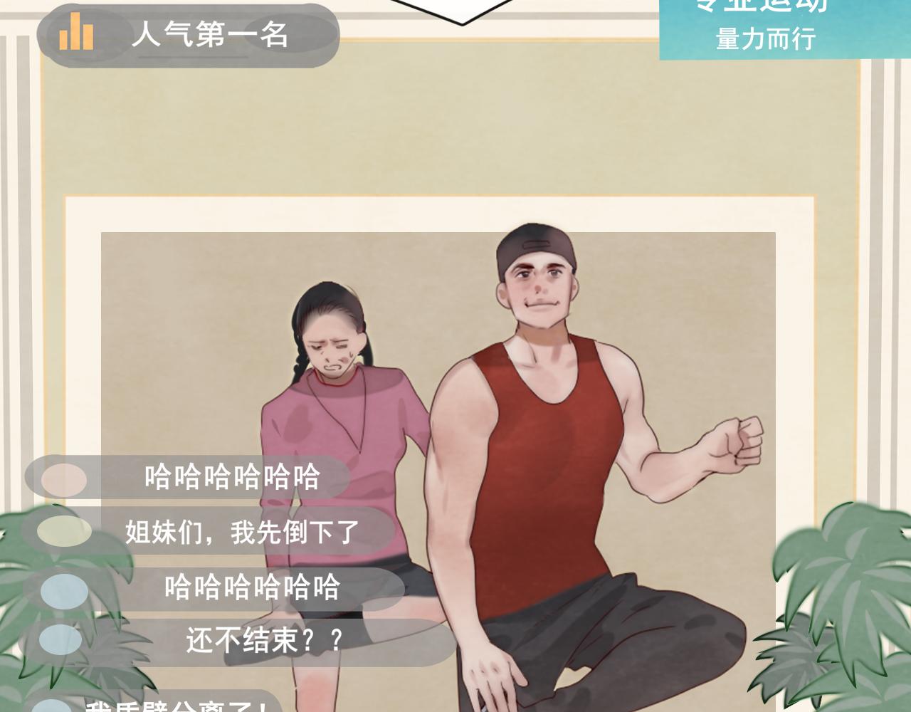 第59集辣妹身材速成85