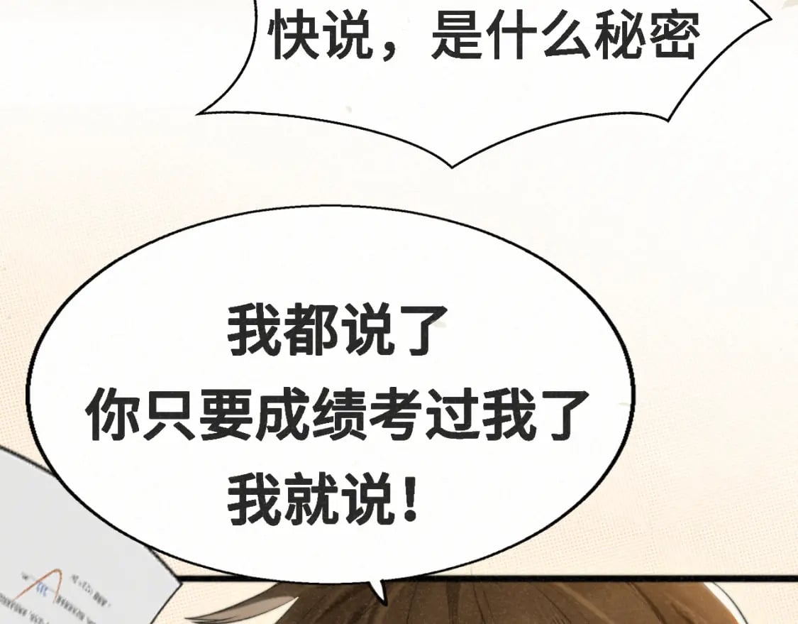第100集 我的秘密是你66