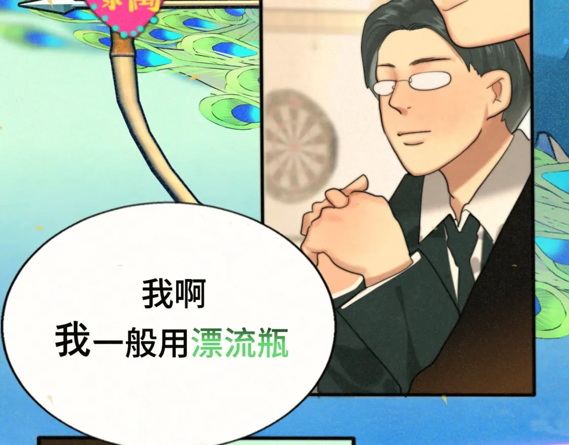 第83话联谊注意事项86