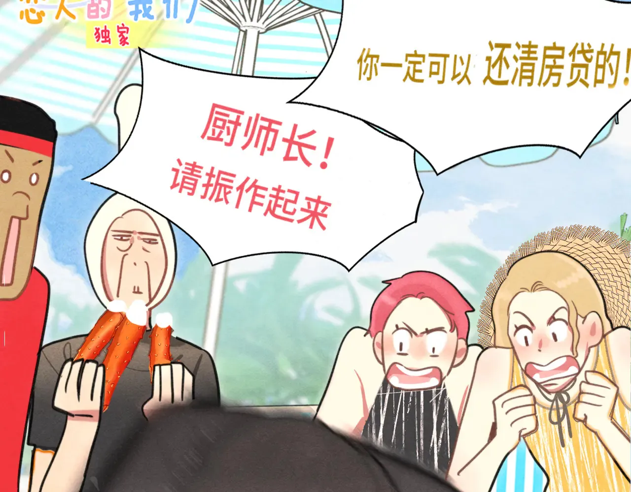 第125话 生活不是恋综99